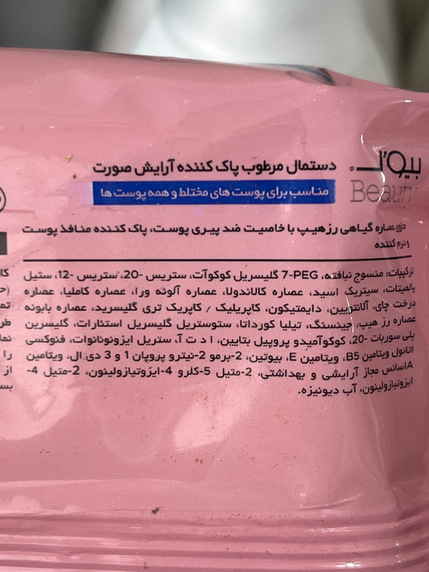 دستمال مرطوب رز هیپ بیول