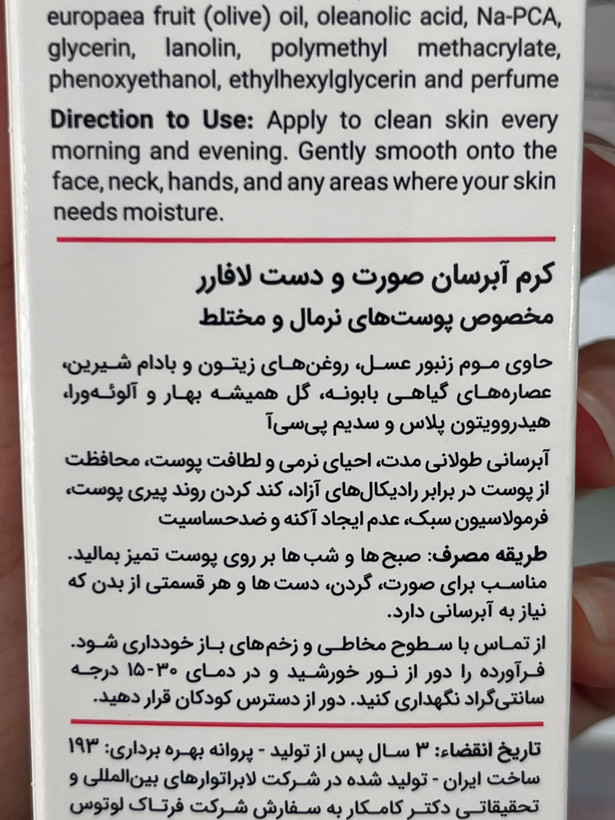 کرم آبرسان صورت و دست لافارر مدل ۲ مناسب پوست معمولی و مختلط 75 میل
