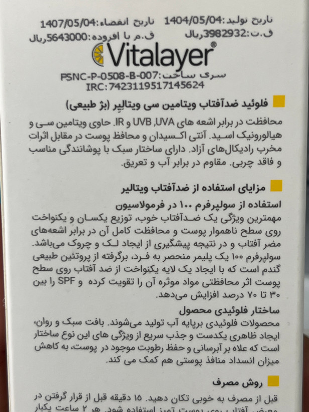 فلوئید ضد آفتاب ویتالایر مدل ویتامین SPF50 نچرال بژ 50 میل
