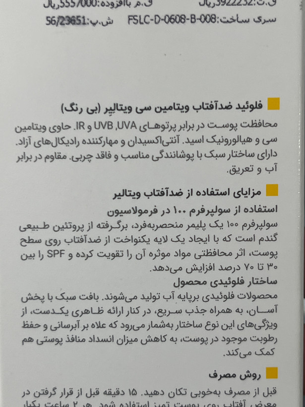 ضد آفتاب فلوئیدی ویتالایر SPF50 مناسب انواع پوست بی رنگ50 میل