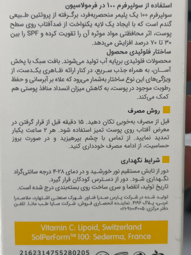 ضد آفتاب فلوئیدی ویتالایر SPF50 مناسب انواع پوست بی رنگ50 میل