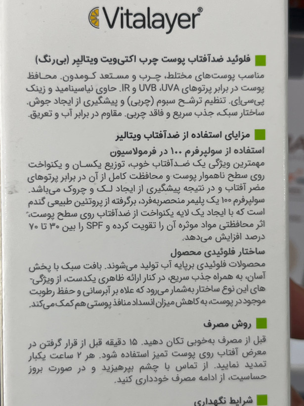 فلوئید ضدآفتاب بیرنگ اکتیویت ویتالیر SPF50+ | پوست مختلط و چرب