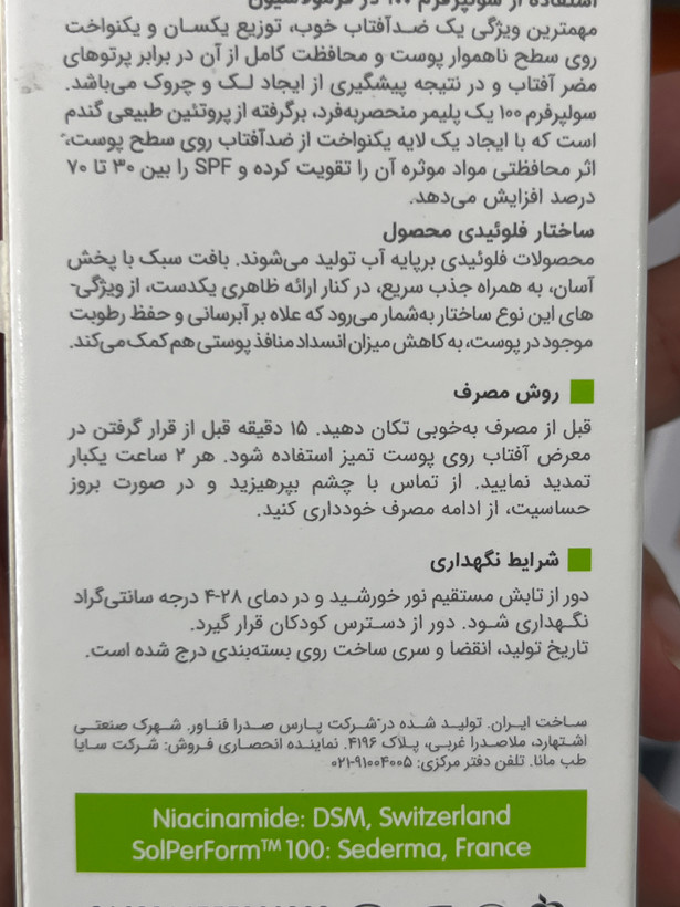 فلوئید ضدآفتاب بیرنگ اکتیویت ویتالیر SPF50+ | پوست مختلط و چرب