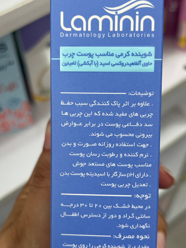 شوینده کرمی لامینین مناسب پوست چرب ۲۰۰ میلیلیتر
