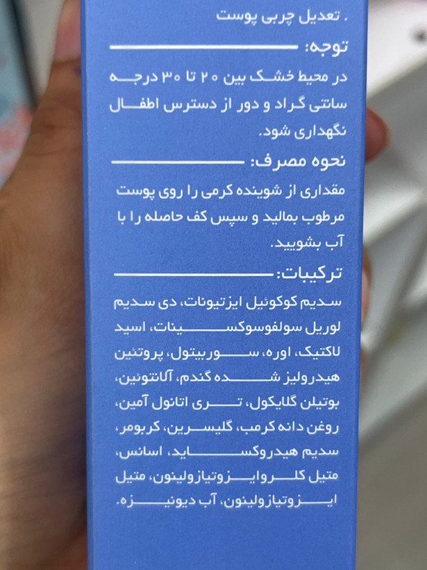 شوینده کرمی لامینین مناسب پوست چرب ۲۰۰ میلیلیتر