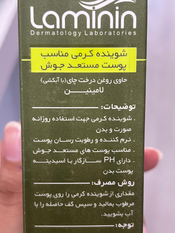 شوینده کرمی لامینین مناسب پوست مستعد جوش ۲۰۰ میلیلیتر
