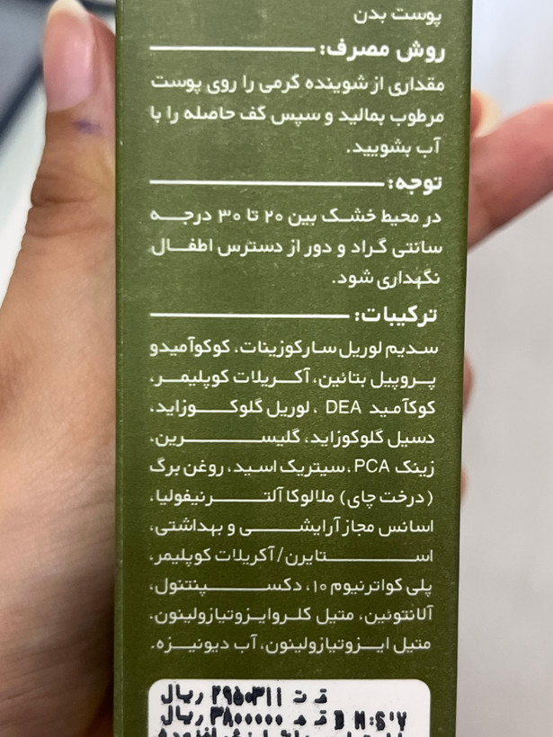 شوینده کرمی لامینین مناسب پوست مستعد جوش ۲۰۰ میلیلیتر
