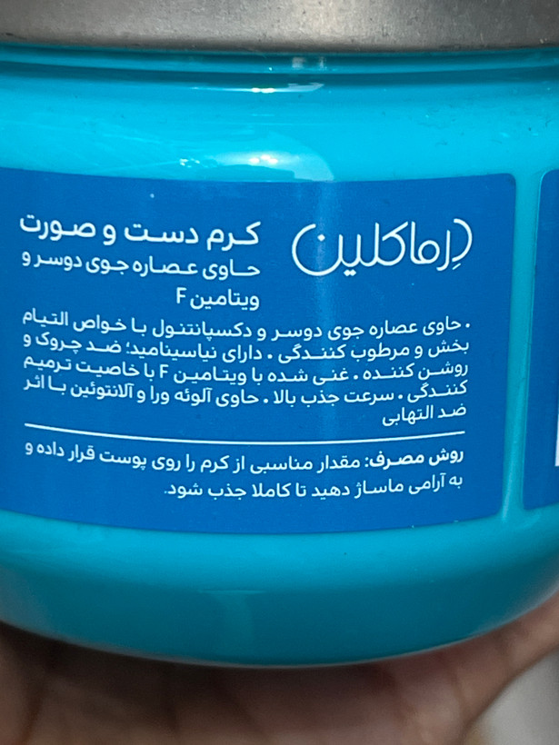 کرم مرطوب کننده درماکلین حاوی عصاره جو دوسر و ویتامین اف 250 میل