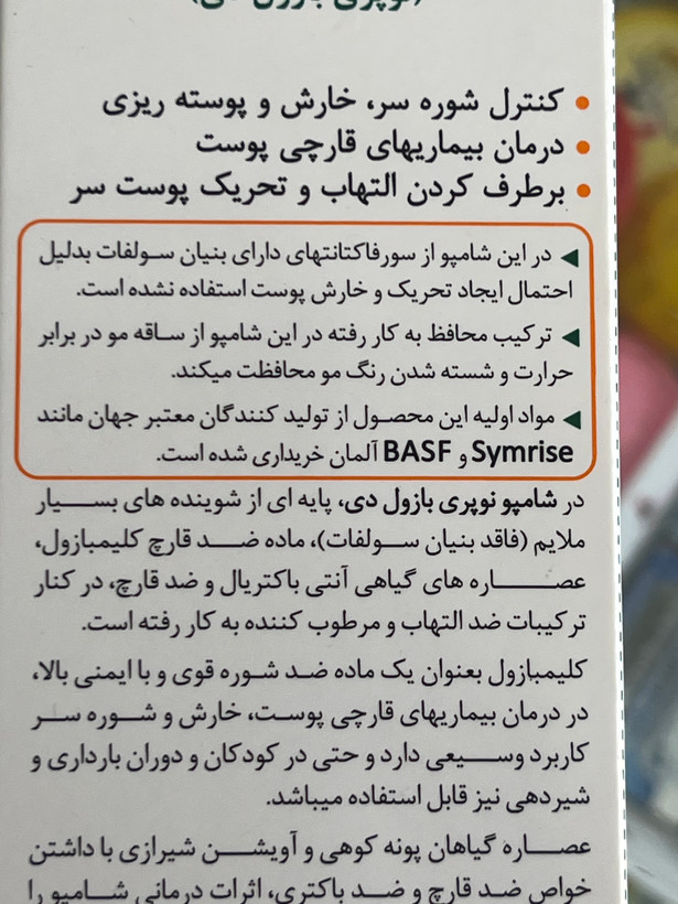 شامپو ضدشوره نوپریت مدل بازول D مناسب پوست سر خشک و حساس 200 میلیلیتر