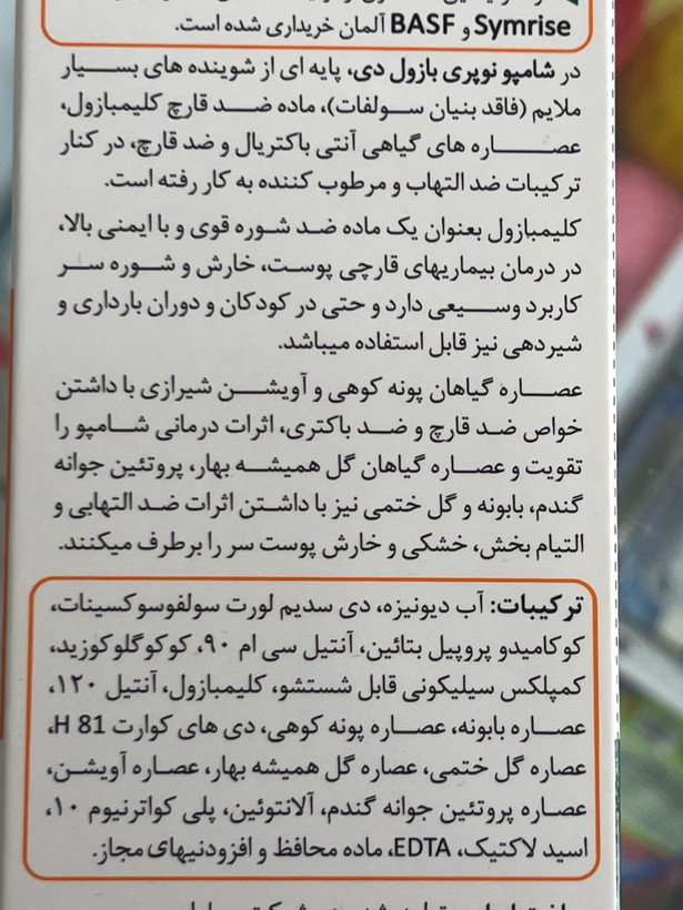 شامپو ضدشوره نوپریت مدل بازول D مناسب پوست سر خشک و حساس 200 میلیلیتر