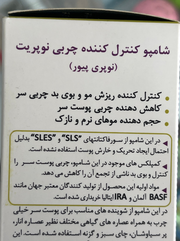 شامپو کنترلکننده چربی نوپریت مدل پیور ۲۰۰ میلیلیتر