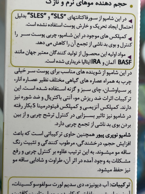 شامپو کنترلکننده چربی نوپریت مدل پیور ۲۰۰ میلیلیتر