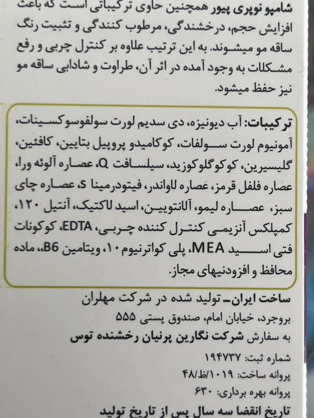 شامپو کنترلکننده چربی نوپریت مدل پیور ۲۰۰ میلیلیتر