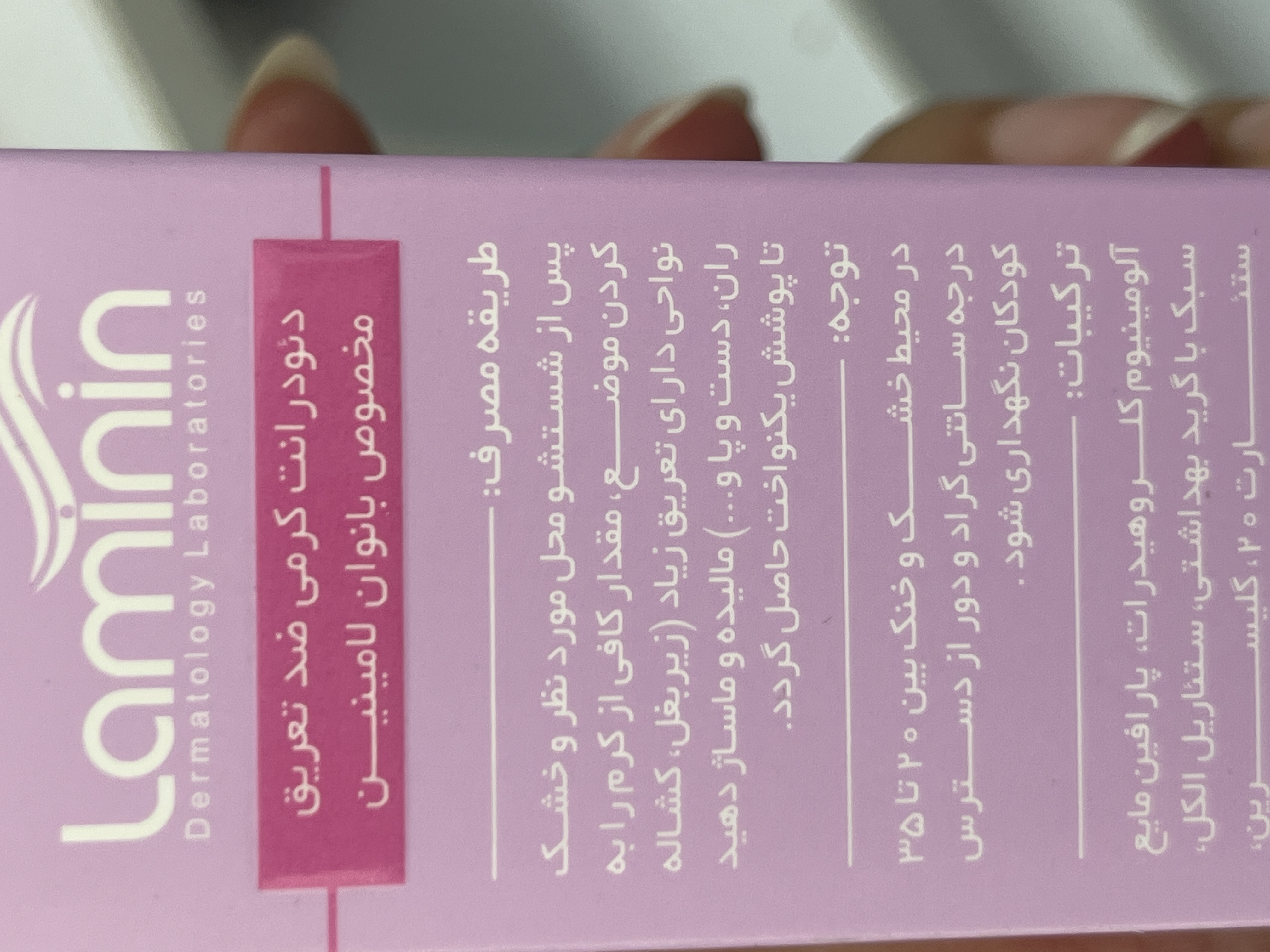 کرم دئودورانت ضد تعریق بانوان لامینین ۵۰ میلیلیتر