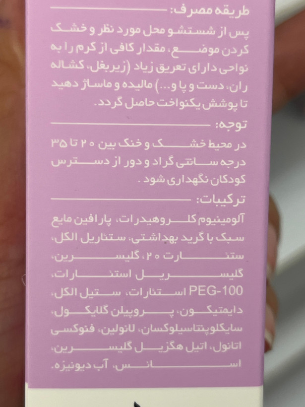 کرم دئودورانت ضد تعریق بانوان لامینین ۵۰ میلیلیتر