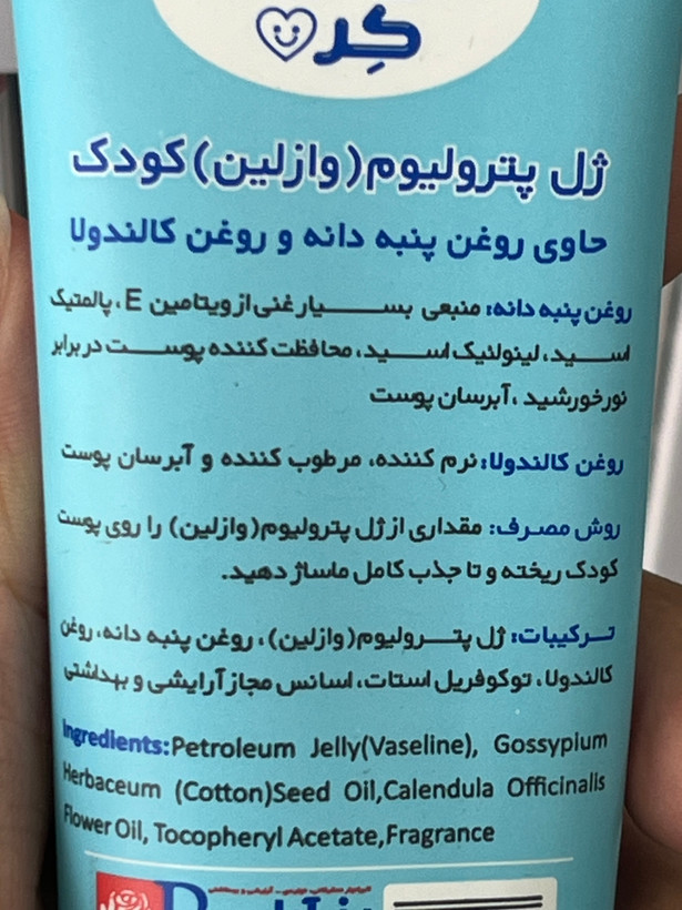 وازلین ژله ای کودک وی کر حاوی روغن پنبه دانه و روغن کالاندولا 80 گرم
