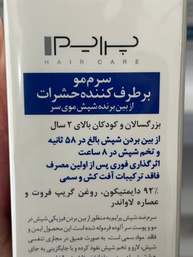 سرم مو ضد شپش پرایم مدل LS حجم ۵۰ میلیلیتر