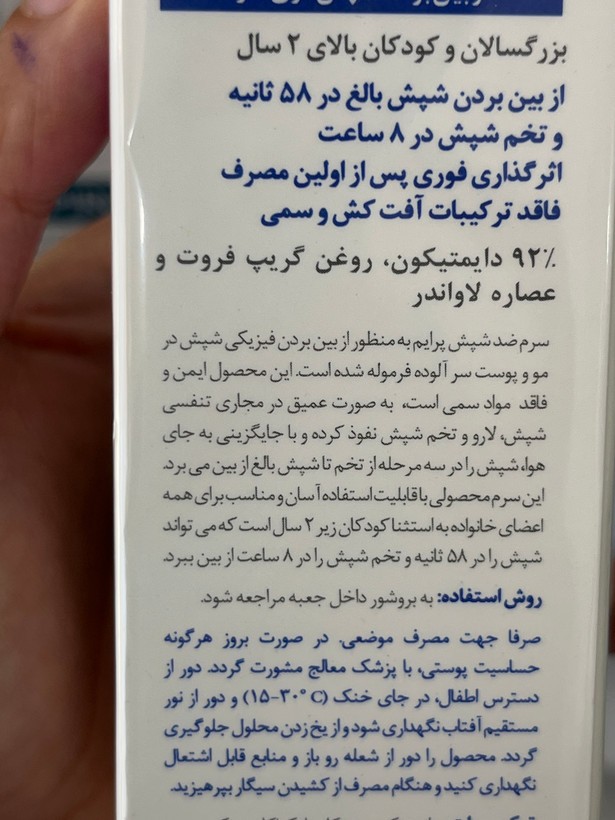 سرم مو ضد شپش پرایم مدل LS حجم ۵۰ میلیلیتر