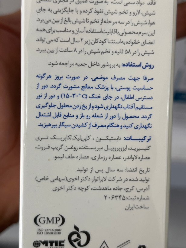سرم مو ضد شپش پرایم مدل LS حجم ۵۰ میلیلیتر