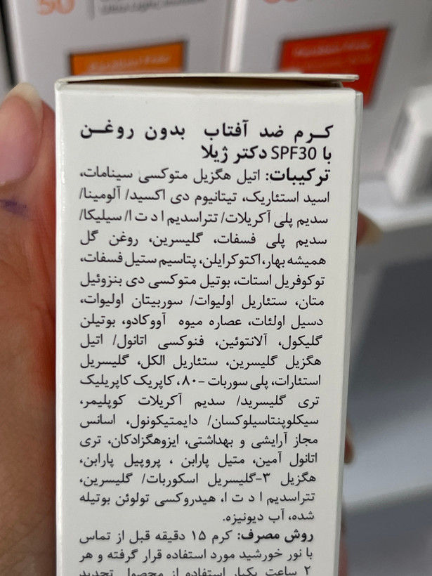 کرم ضد آفتاب بیرنگ و فاقد چربی دکتر ژیلا SPF30 حجم ۵۰ میلیلیتر