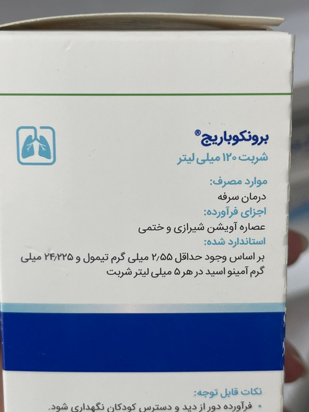 شربت برونکو باریج اسانس | ۱۲۰ میلیلیتر | ضد سرفه