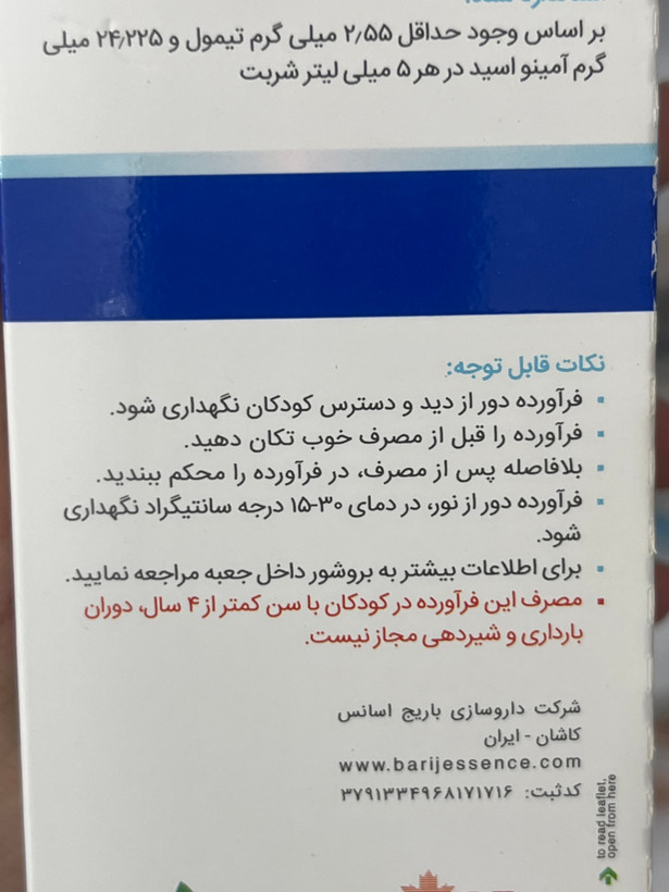 شربت برونکو باریج اسانس | ۱۲۰ میلیلیتر | ضد سرفه