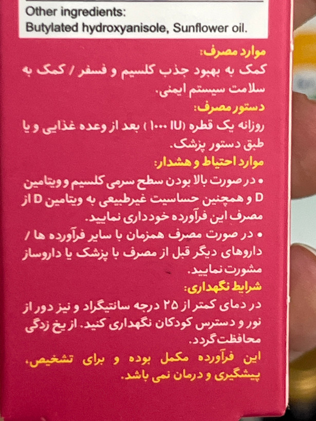 قطره خوراکی ویتامین D3 بیاسکی ۱۰۰۰ واحد حجم ۵ میلیلیتر