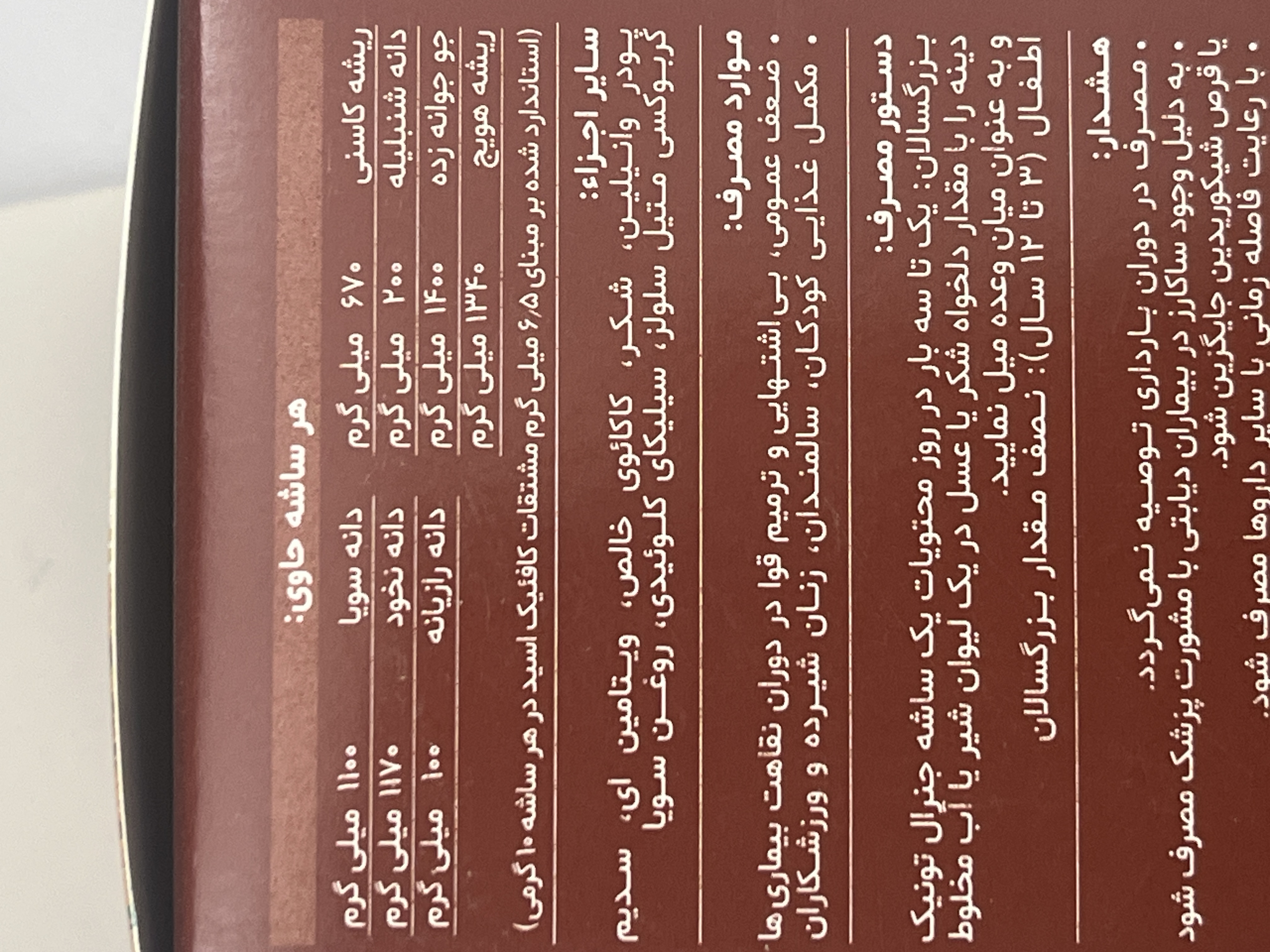 ساشه جنرال تونیک کاکائویی دینه بسته 20 عددی