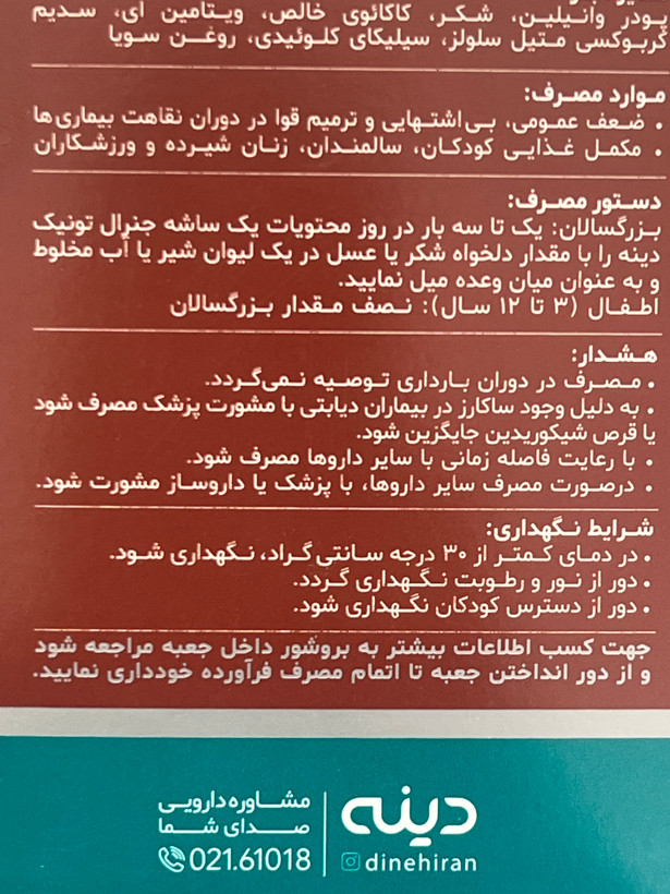 ساشه جنرال تونیک کاکائویی دینه بسته 20 عددی