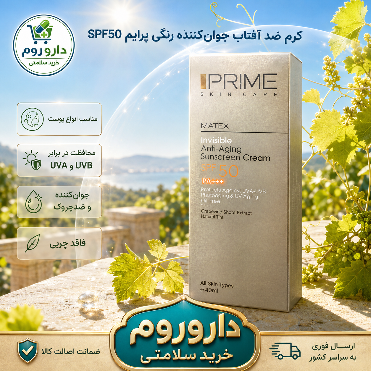 کرم ضد آفتاب جوانکننده رنگی پرایم مدل Matex SPF50 حجم ۴۰ میلیلیتر