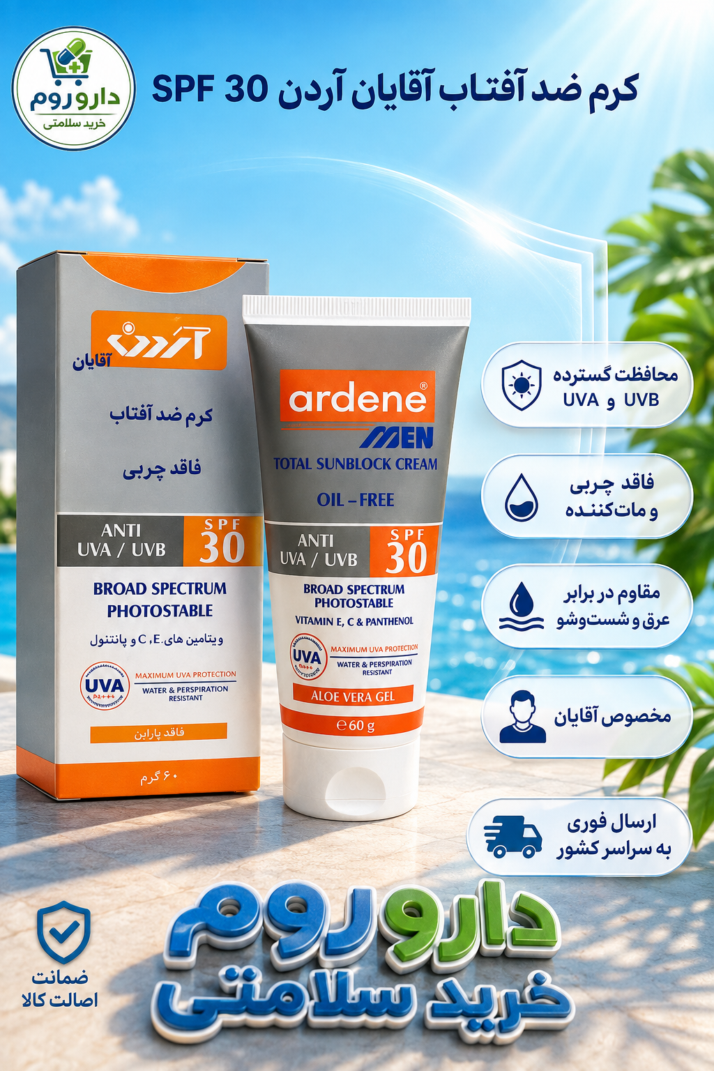 کرم ضد آفتاب آقایان آردن SPF30 فاقد چربی ۶۰ گرم