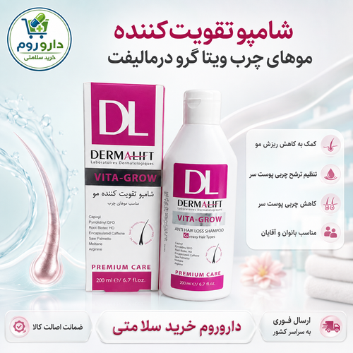 شامپو تقویتکننده موهای چرب ویتا گرو درمالیفت ۲۰۰ میلیلیتر