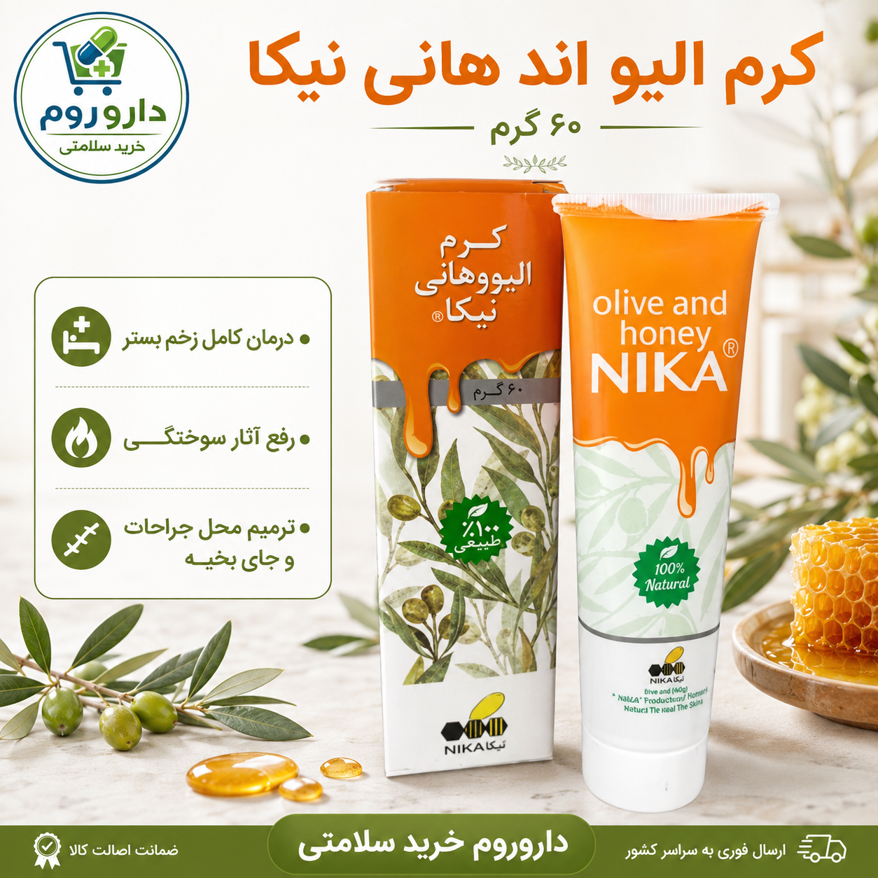کرم الیو اند هانی نیکا ۶۰ گرم