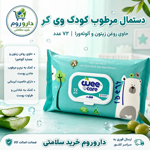 دستمال مرطوب کودک وی کر حاوی روغن زیتون و آلوئهورا ۷۲ عدد