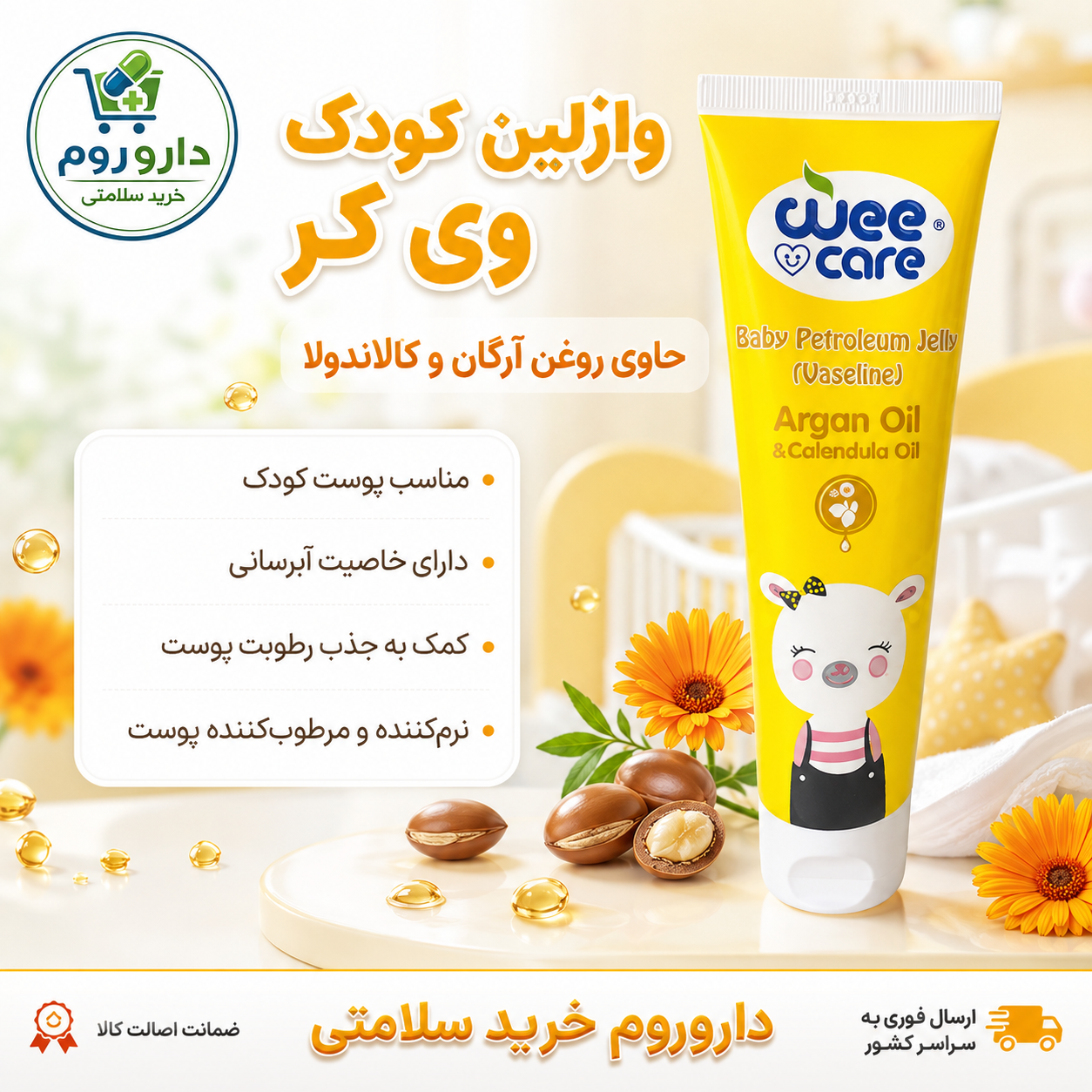 وازلین ژله ای وی کر حاوی روغن آرگان و روغن کالاندولا 80 گرم