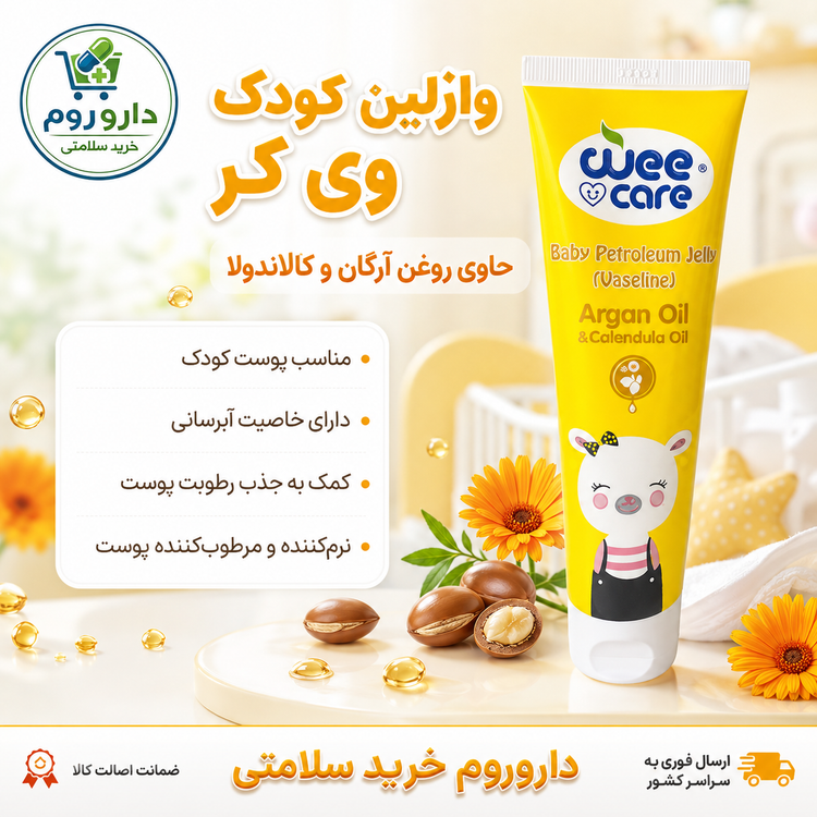 وازلین ژله ای وی کر حاوی روغن آرگان و روغن کالاندولا 80 گرم