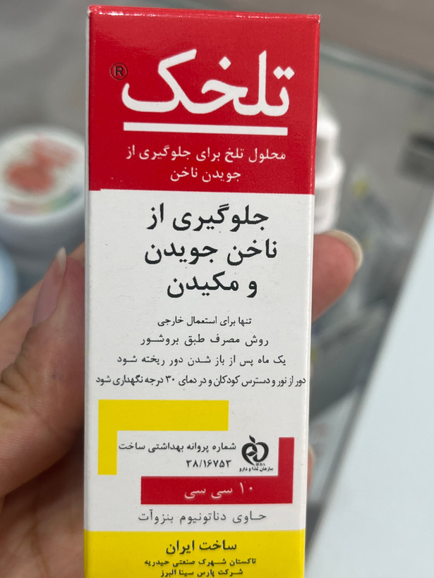 محلول تلخک جلوگیری از جویدن ناخن ۱۰ میلیلیتر