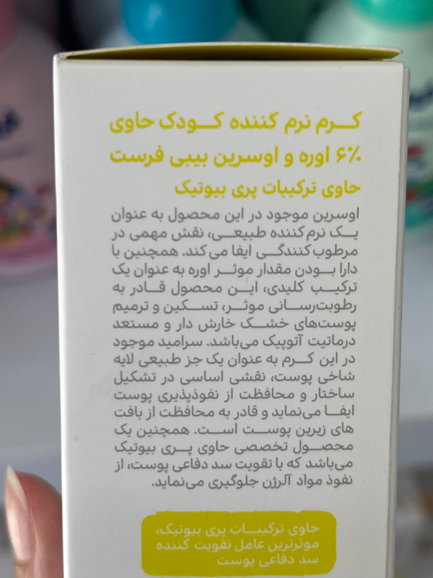 کرم اگزما کودک بیبی فرست حاوی اوره ۶ درصد ۱۰۰ میلیلیتر