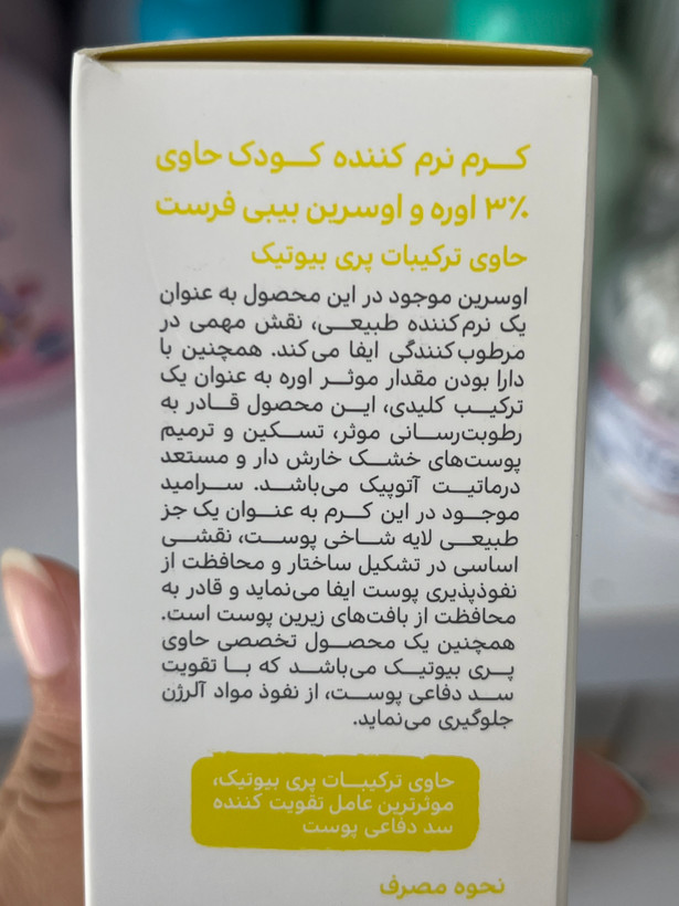 کرم اگزما کودک بیبی فرست حاوی اوره ۳ درصد ۱۰۰ میلیلیتر