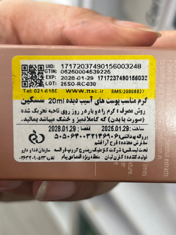 کرم ترمیمکننده سیکاپلکس سسکین ۲۰ میلیلیتر