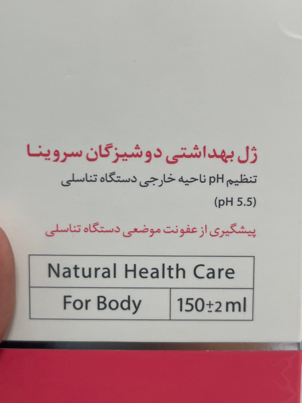 ژل بهداشتی دوشیزگان سروینا 150 میل