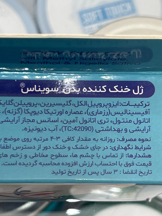 ژل خنک کننده بدن سویناس 100گرم