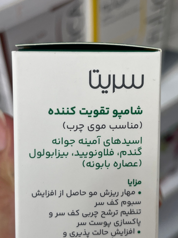 شامپو تقویت کننده مناسب موی چرب سریتا 200 میل