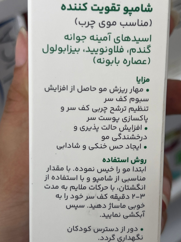 شامپو تقویت کننده مناسب موی چرب سریتا 200 میل