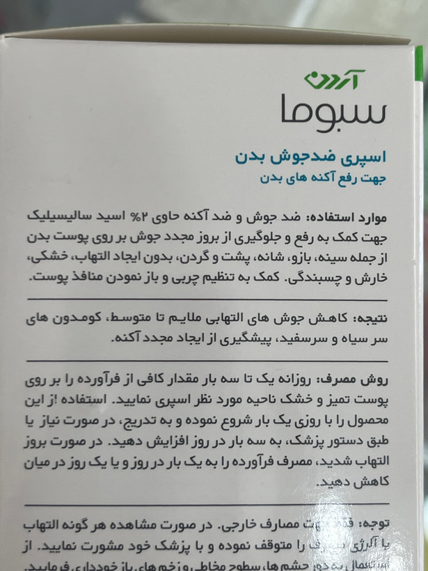 اسپری ضد جوش بدن آردن سبوما مدل سالیسیل ۲ - 250 میل