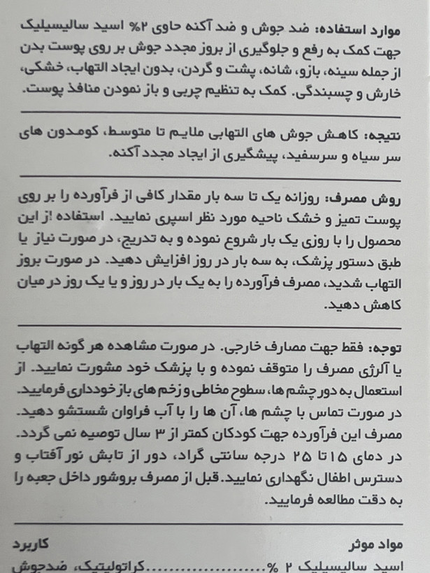 اسپری ضد جوش بدن آردن سبوما مدل سالیسیل ۲ - 250 میل