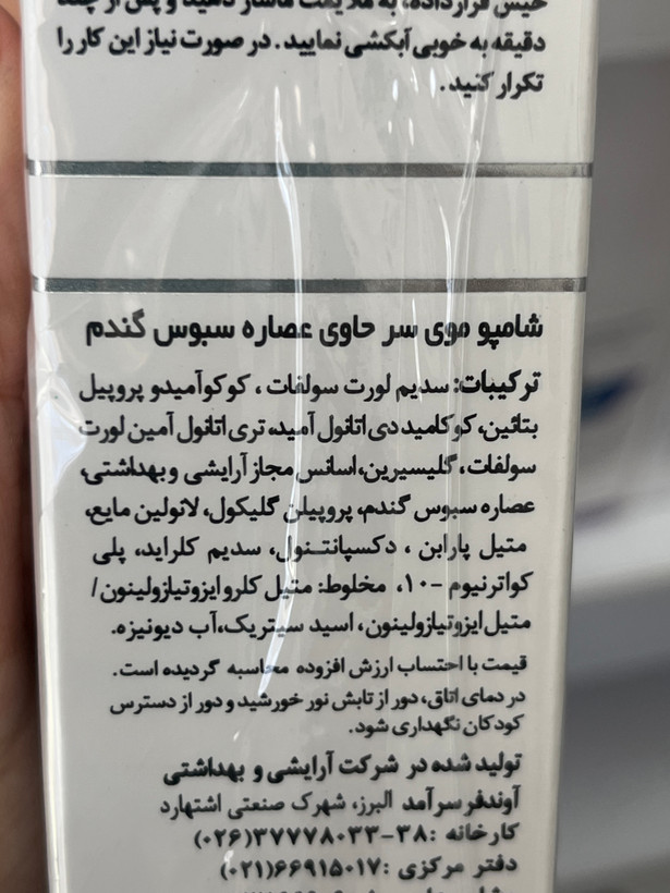 شامپو سبوس گندم ایروکس مناسب موهای معمولی 200 میل