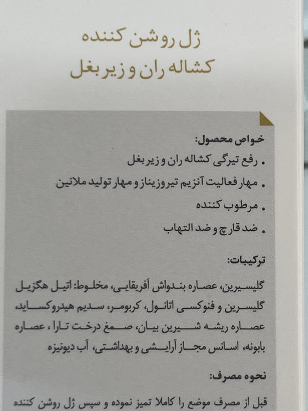 ژل روشن کننده کشاله ران و زیر بغل سروینا