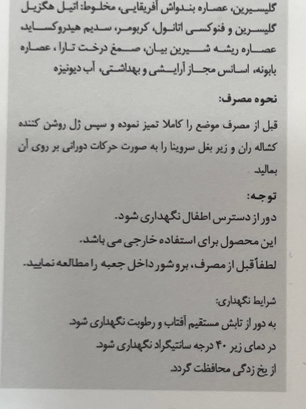 ژل روشن کننده کشاله ران و زیر بغل سروینا