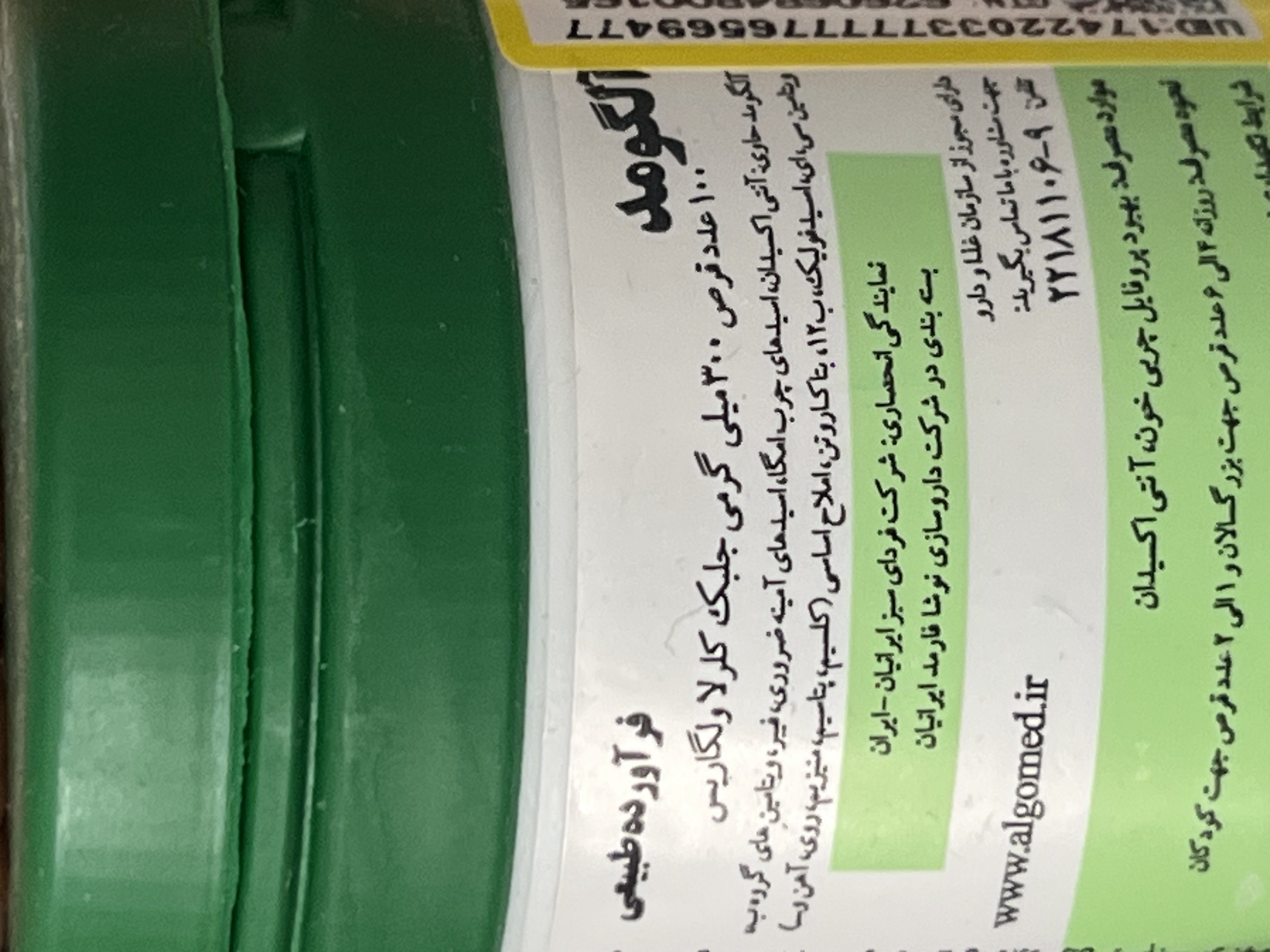قرص جلبک آلگومد ۳۰۰ میلیگرم ۱۰۰ عدد